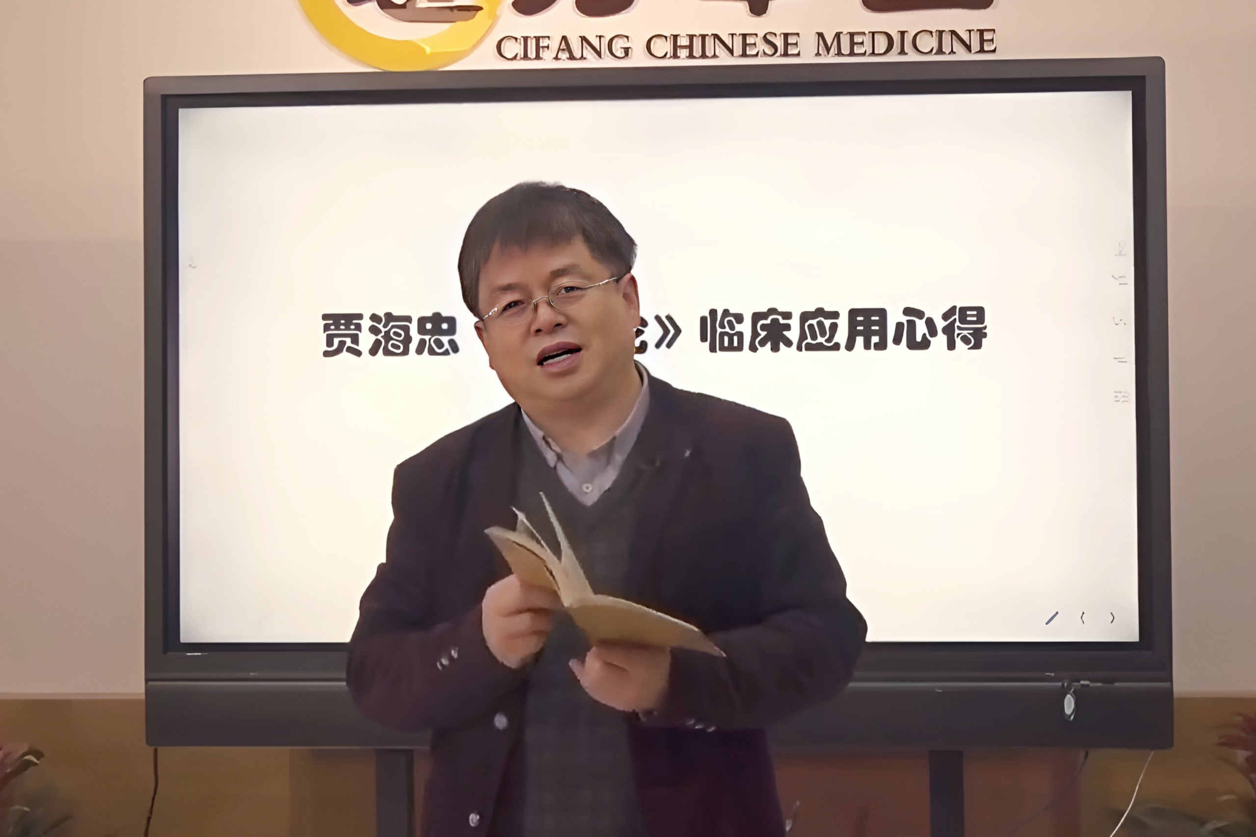 賈海忠-李東恒脾胃論臨床應用心得視頻教程全集插圖1